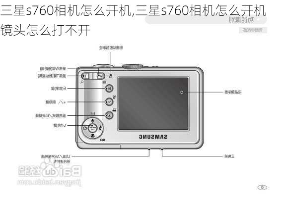 三星s760相机怎么开机,三星s760相机怎么开机镜头怎么打不开