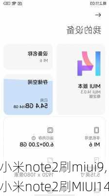 小米note2刷miui9,小米note2刷MIUI14