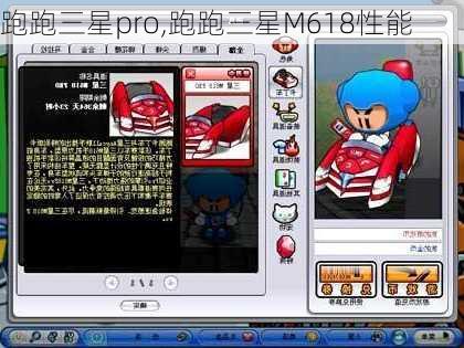 跑跑三星pro,跑跑三星M618性能