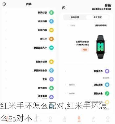 红米手环怎么配对,红米手环怎么配对不上