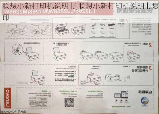 联想小新打印机说明书,联想小新打印机说明书复印