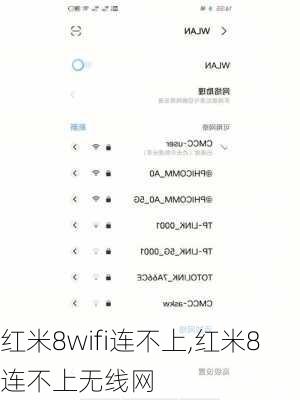 红米8wifi连不上,红米8连不上无线网