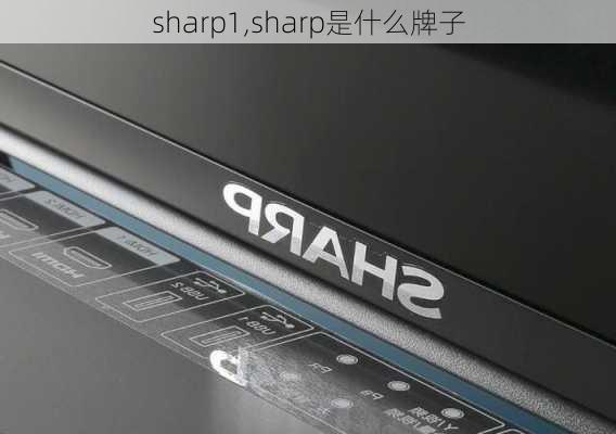 sharp1,sharp是什么牌子