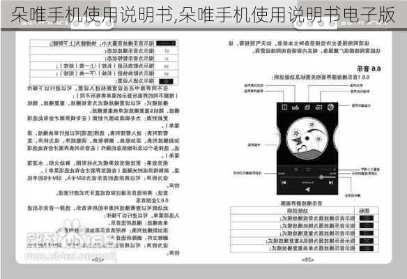 朵唯手机使用说明书,朵唯手机使用说明书电子版