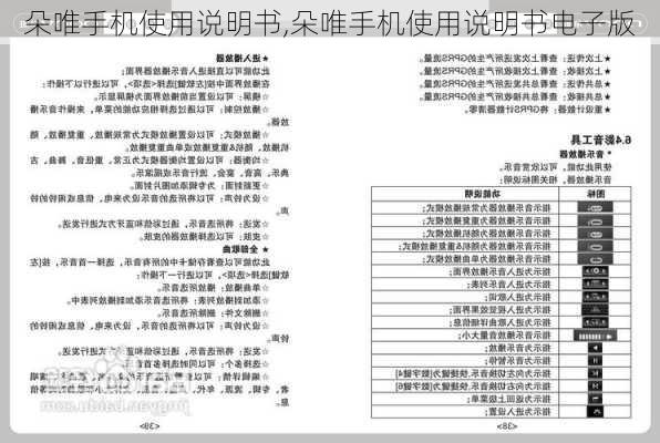 朵唯手机使用说明书,朵唯手机使用说明书电子版