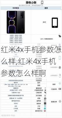 红米4x手机参数怎么样,红米4x手机参数怎么样啊