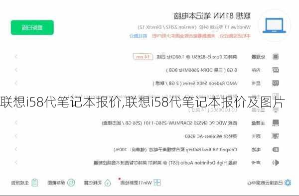 联想i58代笔记本报价,联想i58代笔记本报价及图片