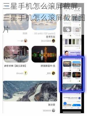 三星手机怎么滚屏截屏,三星手机怎么滚屏截屏图片