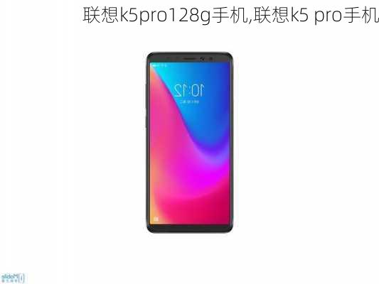 联想k5pro128g手机,联想k5 pro手机