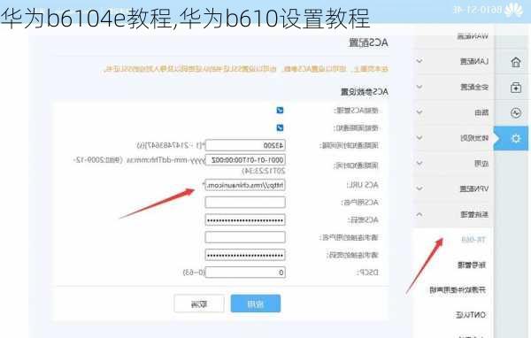 华为b6104e教程,华为b610设置教程