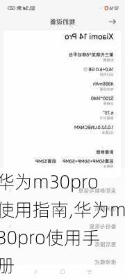 华为m30pro使用指南,华为m30pro使用手册