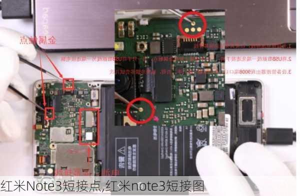 红米Note3短接点,红米note3短接图