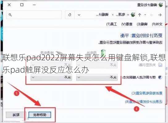 联想乐pad2022屏幕失灵怎么用键盘解锁,联想乐pad触屏没反应怎么办