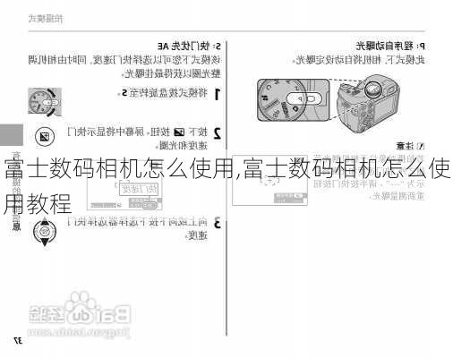 富士数码相机怎么使用,富士数码相机怎么使用教程