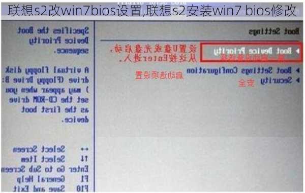 联想s2改win7bios设置,联想s2安装win7 bios修改