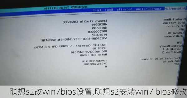 联想s2改win7bios设置,联想s2安装win7 bios修改