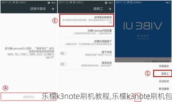 乐檬k3note刷机教程,乐檬k3note刷机包