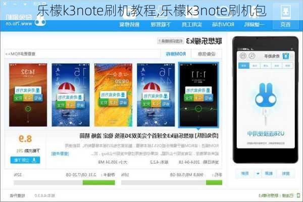 乐檬k3note刷机教程,乐檬k3note刷机包