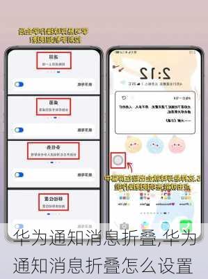 华为通知消息折叠,华为通知消息折叠怎么设置