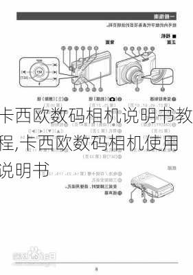 卡西欧数码相机说明书教程,卡西欧数码相机使用说明书