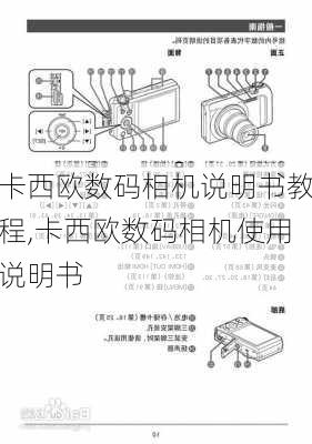 卡西欧数码相机说明书教程,卡西欧数码相机使用说明书