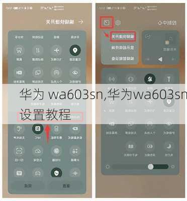 华为 wa603sn,华为wa603sn设置教程