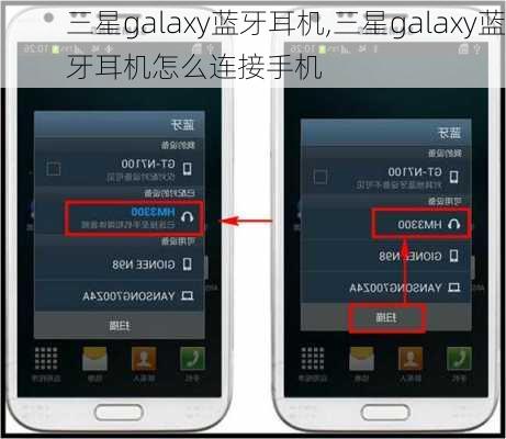 三星galaxy蓝牙耳机,三星galaxy蓝牙耳机怎么连接手机