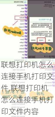 联想打印机怎么连接手机打印文件,联想打印机怎么连接手机打印文件内容