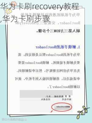华为卡刷recovery教程,华为卡刷步骤