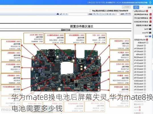 华为mate8换电池后屏幕失灵,华为mate8换电池需要多少钱