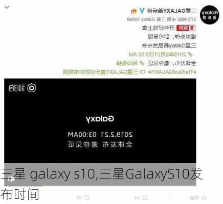 三星 galaxy s10,三星GalaxyS10发布时间