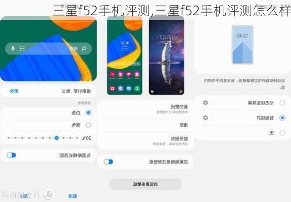三星f52手机评测,三星f52手机评测怎么样