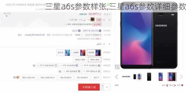 三星a6s参数样张,三星a6s参数详细参数