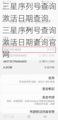 三星序列号查询激活日期查询,三星序列号查询激活日期查询官网