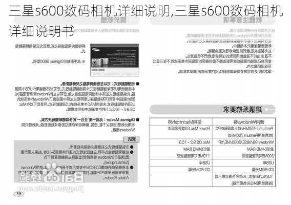 三星s600数码相机详细说明,三星s600数码相机详细说明书