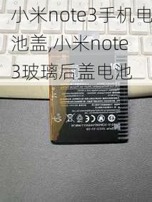 小米note3手机电池盖,小米note 3玻璃后盖电池