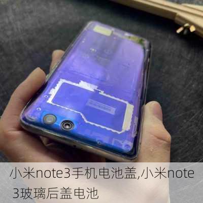 小米note3手机电池盖,小米note 3玻璃后盖电池