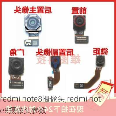 redmi note8摄像头,redmi note8摄像头参数