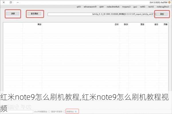 红米note9怎么刷机教程,红米note9怎么刷机教程视频