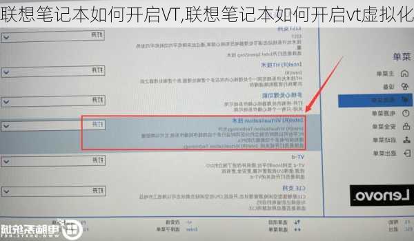 联想笔记本如何开启VT,联想笔记本如何开启vt虚拟化