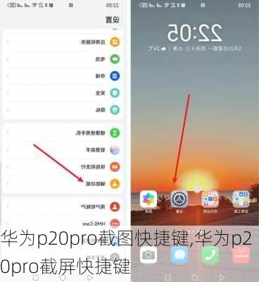 华为p20pro截图快捷键,华为p20pro截屏快捷键