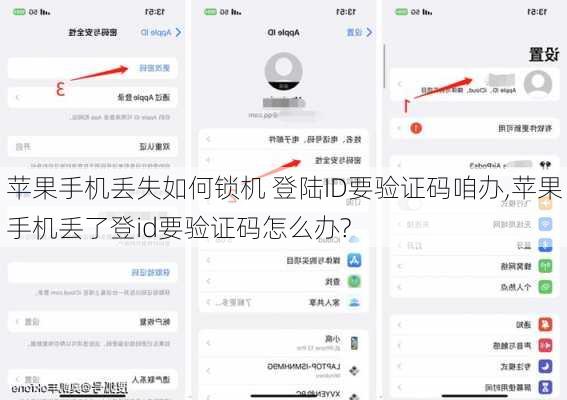 苹果手机丢失如何锁机 登陆ID要验证码咱办,苹果手机丢了登id要验证码怎么办?