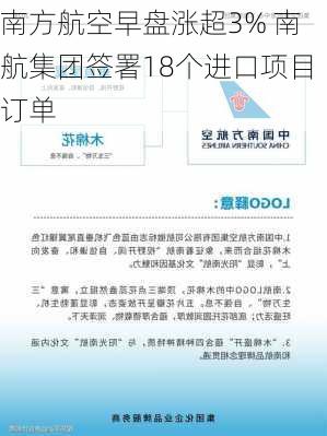 南方航空早盘涨超3% 南航集团签署18个进口项目订单