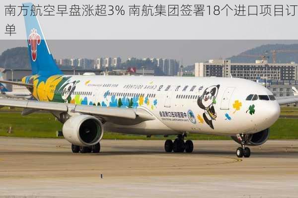 南方航空早盘涨超3% 南航集团签署18个进口项目订单