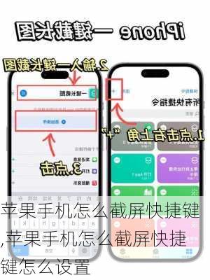 苹果手机怎么截屏快捷键,苹果手机怎么截屏快捷键怎么设置