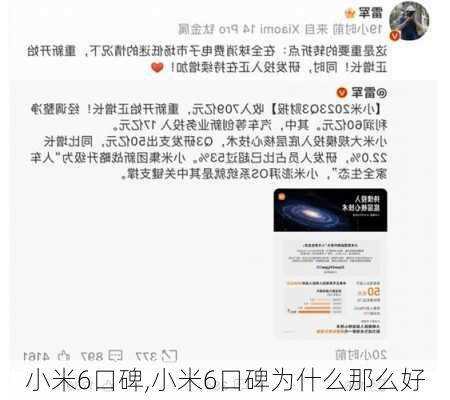 小米6口碑,小米6口碑为什么那么好