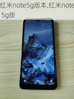 红米note5g版本,红米note 5g版