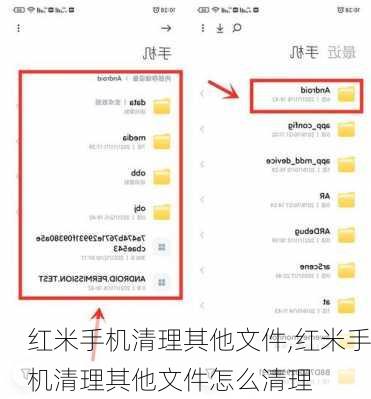 红米手机清理其他文件,红米手机清理其他文件怎么清理