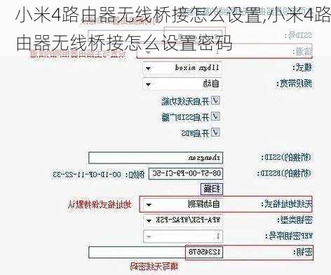 小米4路由器无线桥接怎么设置,小米4路由器无线桥接怎么设置密码