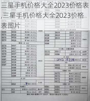 三星手机价格大全2023价格表,三星手机价格大全2023价格表图片